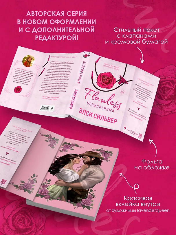 Книга Безупречный (#1) (Элси Сильвер) — 8