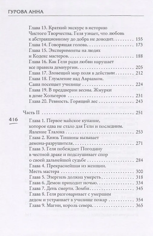 Книга Князь Тишины. Книга 1 (Анна Гурова) — 3