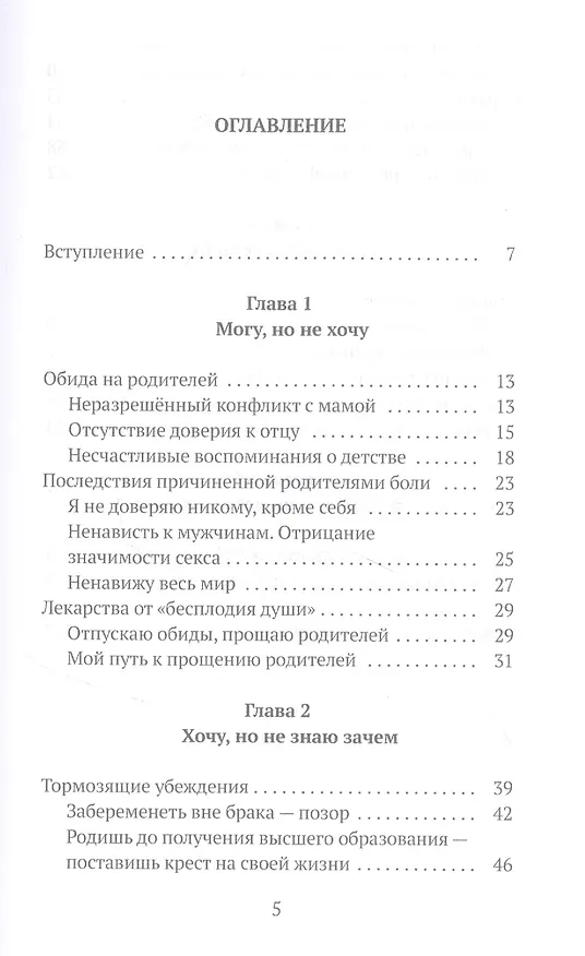 Книга Путь к ребенку. Как привести чудо материнства в свою жизнь (Алена Айкина) — 2
