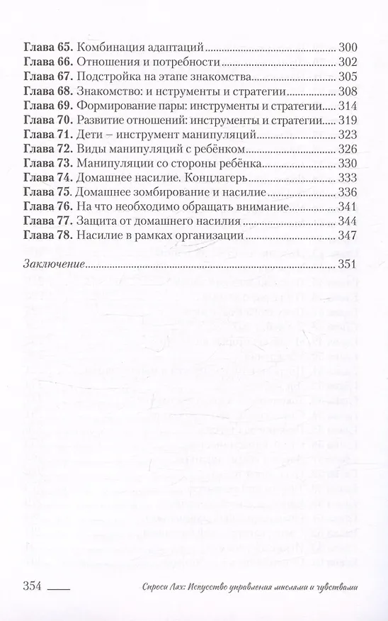 Книга Спроси Лях: Искусство управления мыслями (Юлия Лях) — 5