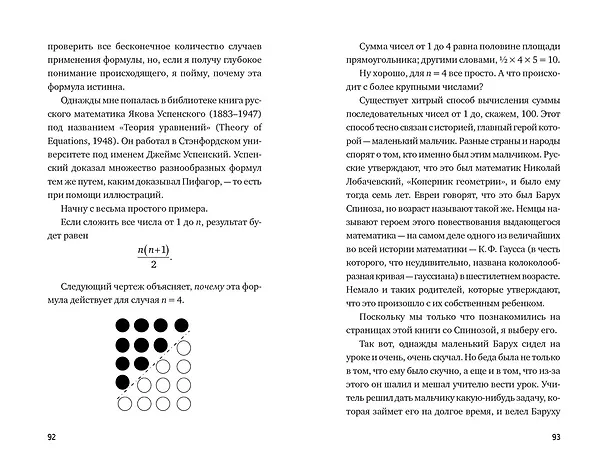 Книга Восемь этюдов о бесконечности. Математическое приключение (Хаим Шапира) — 6
