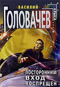 Звезды в кармане: фантастический роман