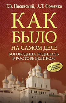 Богородица родилась в Ростове Великом
