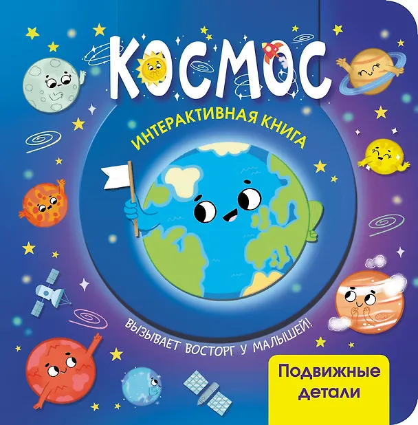 Книга Космос () — 1