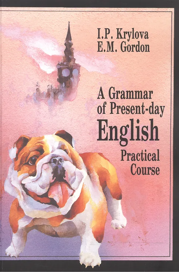Книга A Grammar of Present-day English: Practical Course / Грамматика современного английского языка (Инна Крылова) — 1