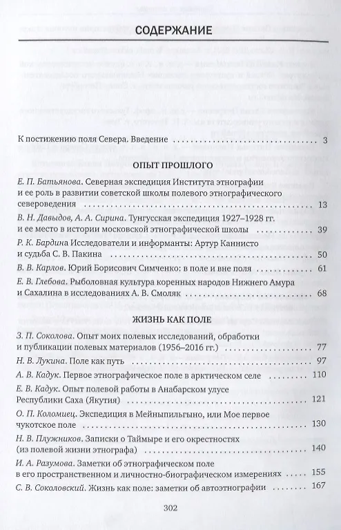 Книга Поле как жизнь: К 60-летию Северной экспедиции ИЭА РАН () — 2