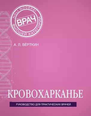 Кровохарканье — 3013909 — 1