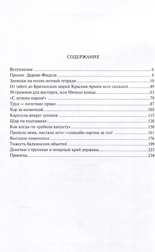 Книга Записки свердловского лабуха (Валерий Костюков) — 3