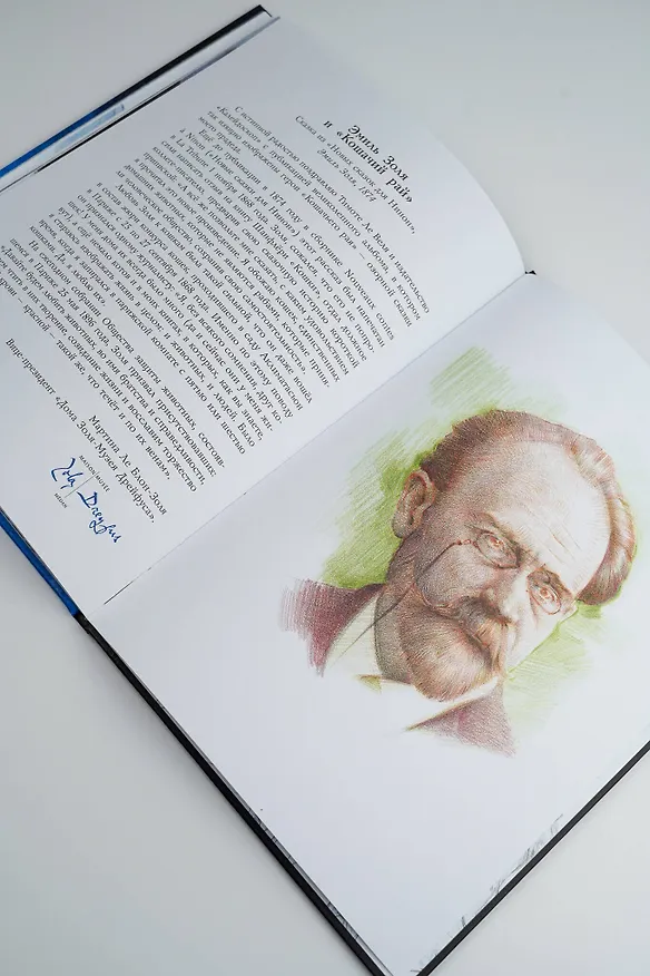 Книга Кошачий рай (Эмиль Золя) — 14