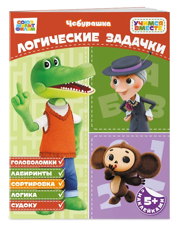 Книга Логические задачки (с наклейками) () — 3