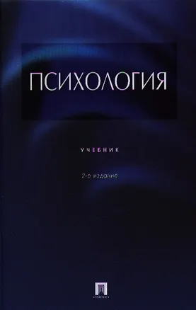 Книга Психология.Уч.-2-е изд. ()