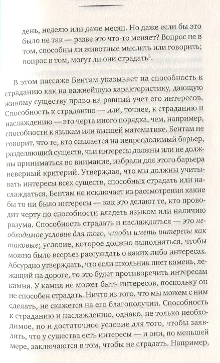 Книга Освобождение животных (Питер Сингер) — 6