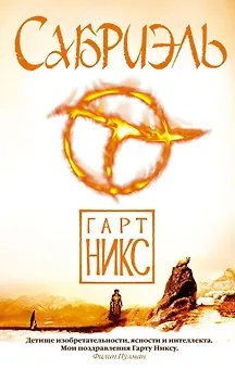 Сабриэль