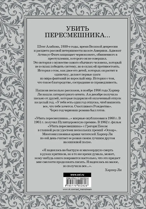 Книга Убить пересмешника (Харпер Ли) — 2