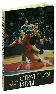 Стратегия игры