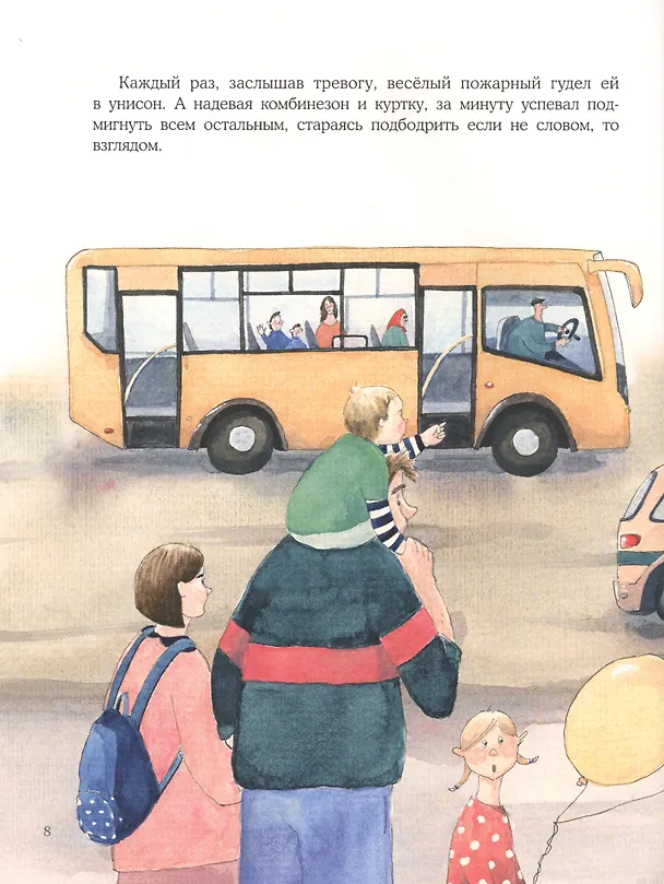 Книга Весёлый пожарный (Ирина Зартайская) — 5
