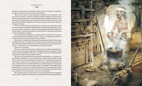 Книга Робинзон Крузо (Даниэль Дефо) — 8