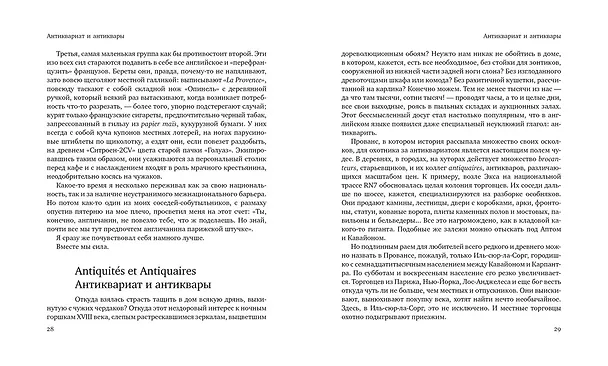 Книга Прованс от A до Z (Питер Мейл) — 4