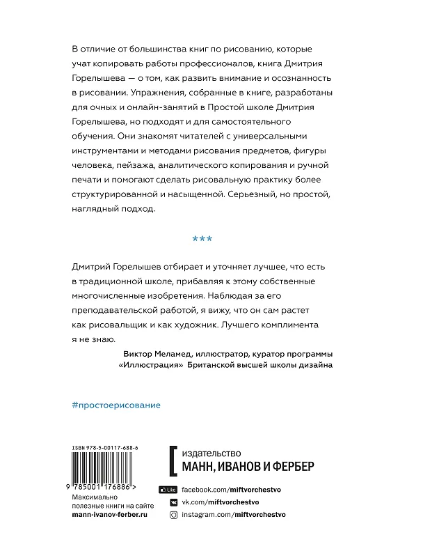 Книга Простое рисование. Упражнения для развития и поддержания самостоятельной рисовальной практики (Дмитрий Горелышев) — 2