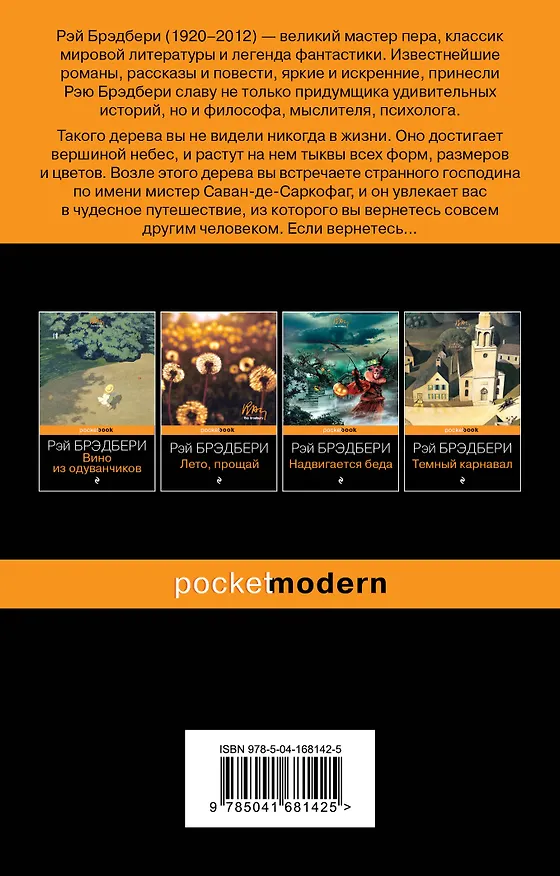 Книга Канун дня всех святых (Рэй Брэдбери) — 2