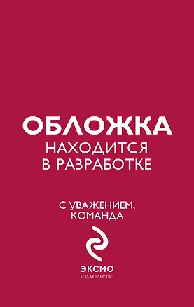 Книга Не на том свете (Маша Трауб)