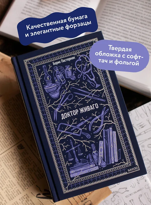 Книга Доктор Живаго. Вечные истории (Борис Пастернак) — 8