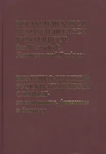 Немецко-русский, Русско-немецкий словарь по экономике, финансам, бизнесу.(65 тыс. терминов)