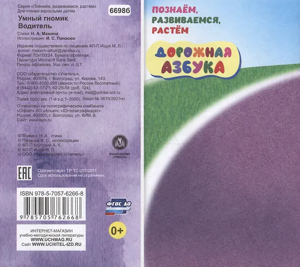 Книга Умный гномик. Водитель (Наталья Мамина) — 2