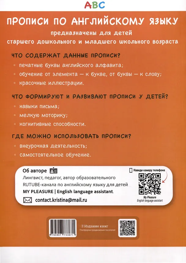 Книга ABC. Handwriting Workbook for Kids. Прописи для детей по английскому языку (Кристина Заграбчук) — 2