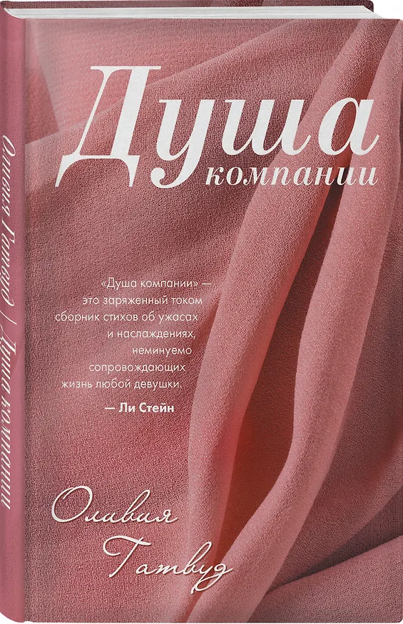 Книга Душа компании (Оливия Гатвуд) — 4