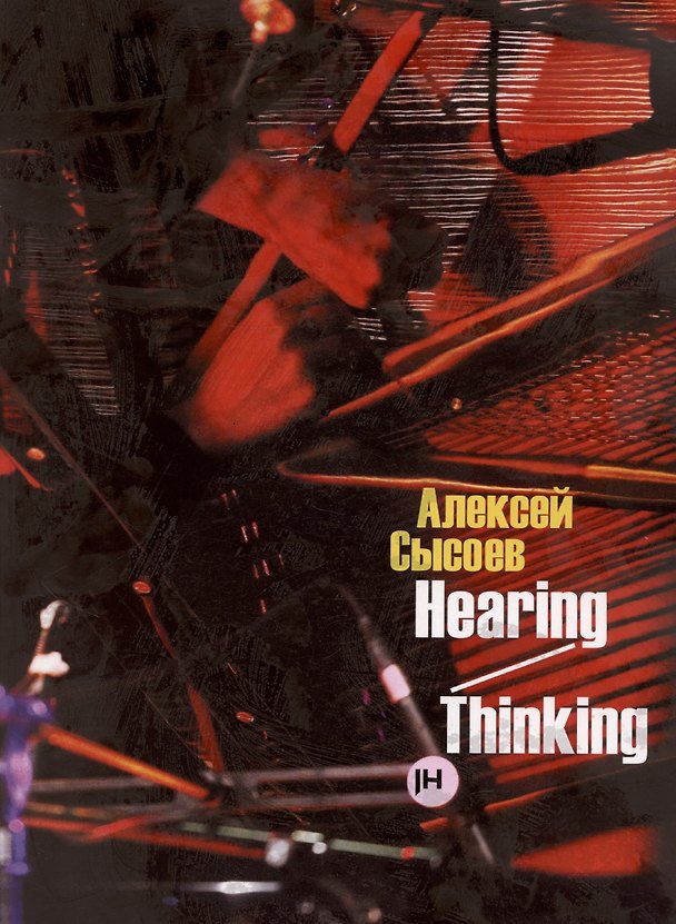 ΠΠ½ΠΈΠ³Π° Hearing/Thinking () β 1
