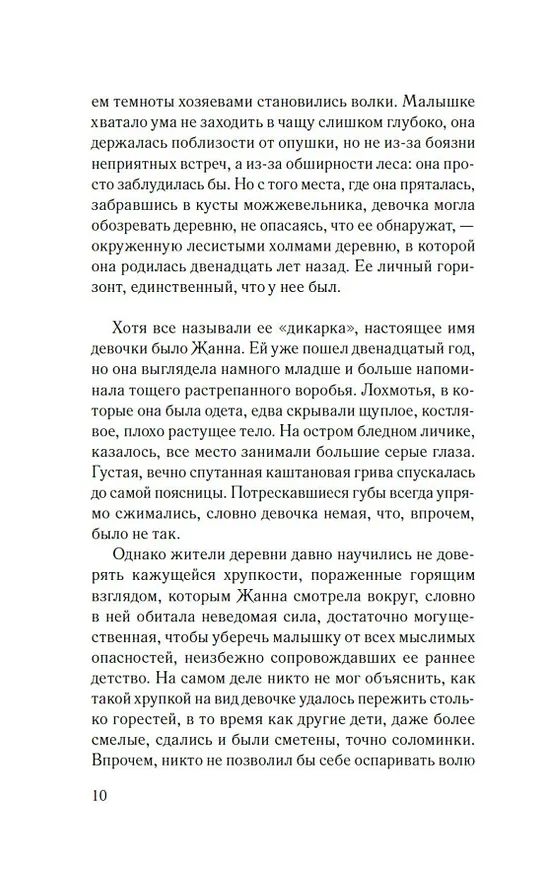 Книга Гербарий Жанны (Изабель Шави) — 22