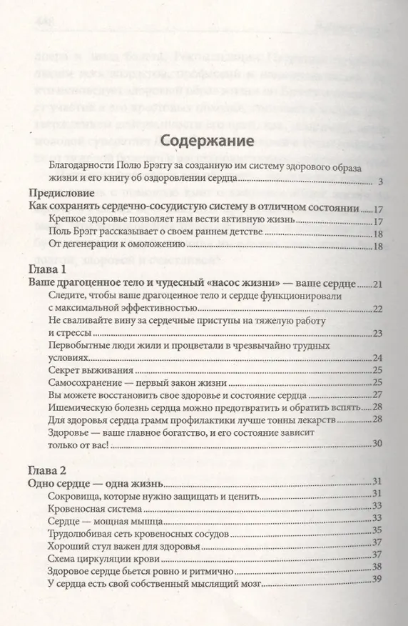 Книга Здоровое сердце (Поль Брэгг) — 2