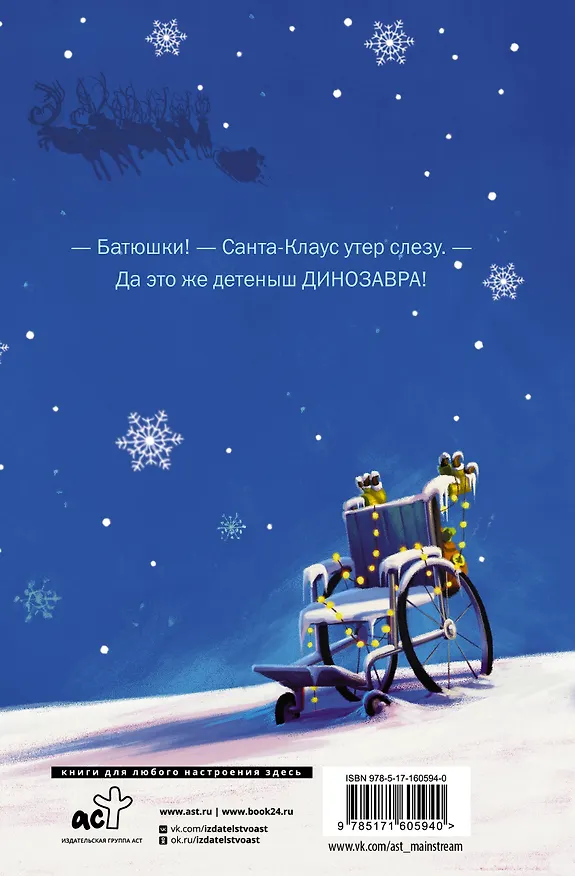 Книга Снегозавр (Том Флетчер) — 2