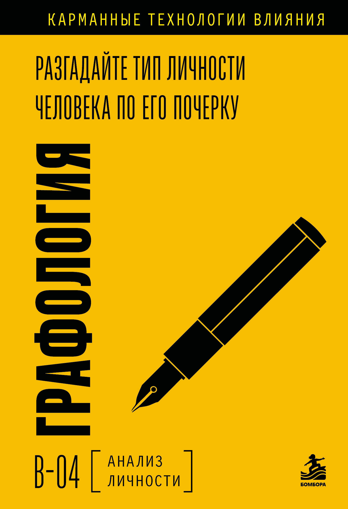 Графология. Разгадайте тип личности человека по его почерку