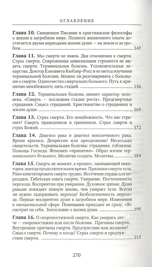 Книга Переход. Последняя болезнь, смерть и после () — 4