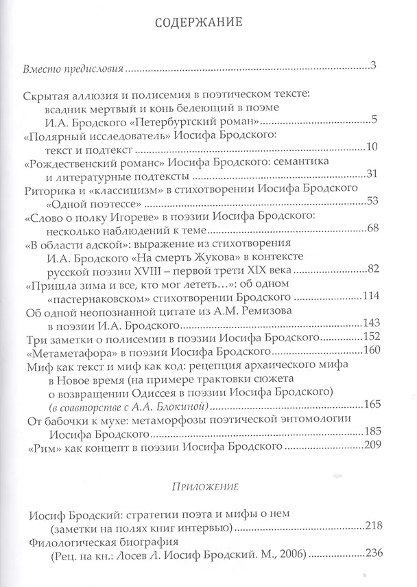 Книга О Бродском. Размышления и разборы () — 2