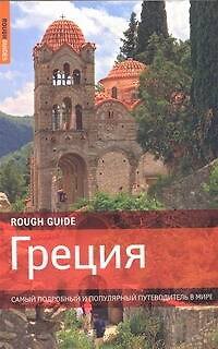 Книга Греция (Ланс Чилтон) — 1