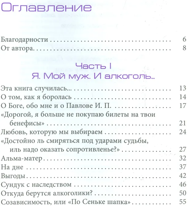 Книга Мой созависимый плен. История одного побега (Ирина Бережнова) — 2