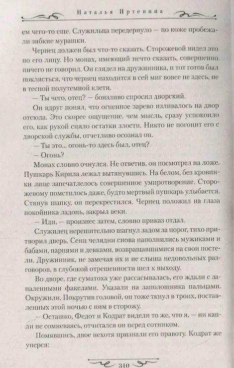 Книга Андрей Рублев, инок (Наталья Иртенина) — 7