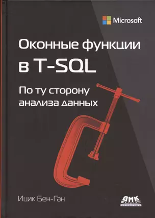 Оконные функции в T-SQL — 2928372 — 1