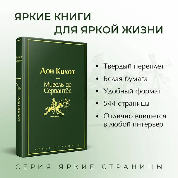 Книга Дон Кихот (Мигель де Сервантес Сааведра) — 7