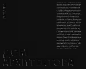 Дом архитектора