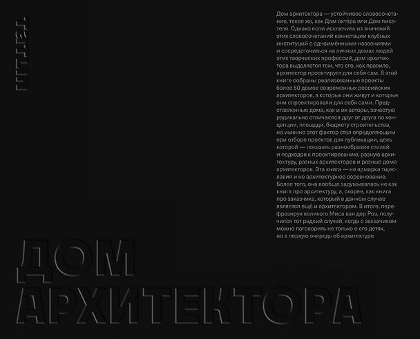 Книга Дом архитектора () — 1