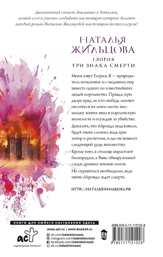 Книга Глория. Три знака смерти (Наталья Жильцова) — 2