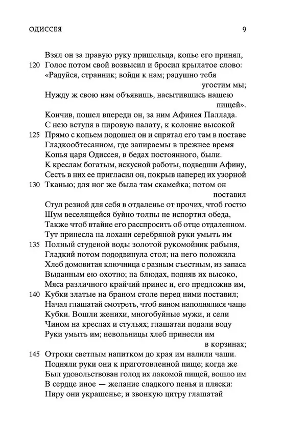 Книга Одиссея (Гомер) — 15