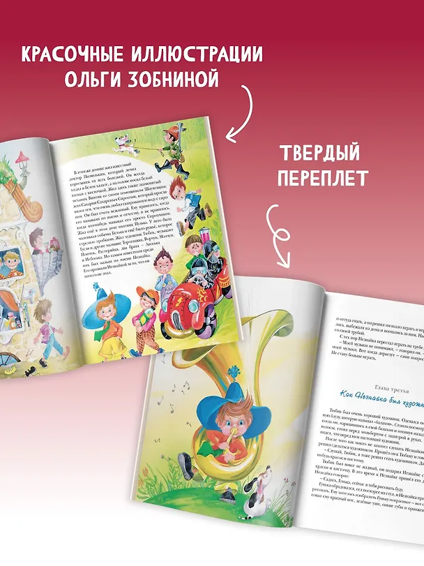 Книга Приключения Незнайки и его друзей (Николай Носов) — 8