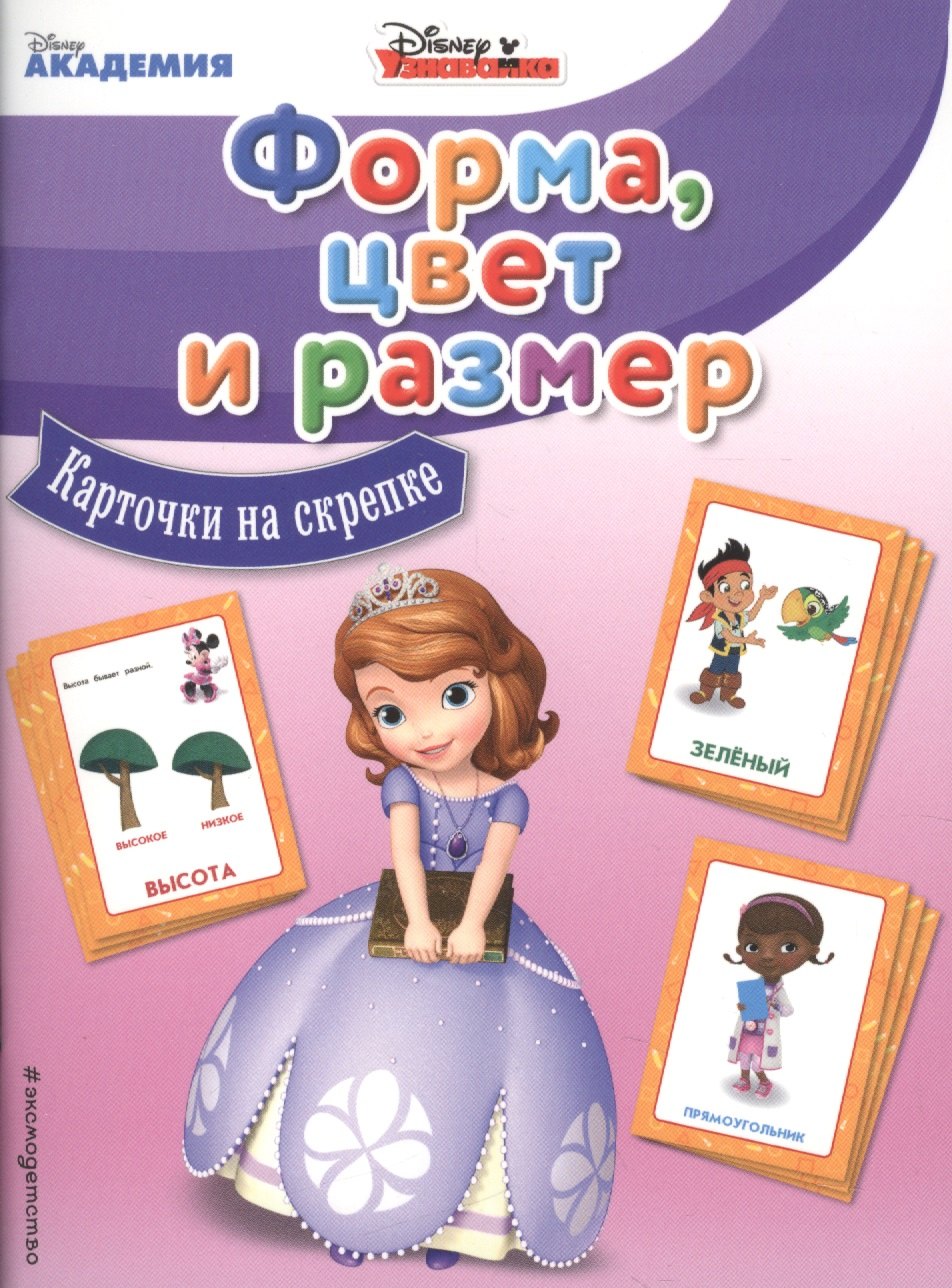 

Форма, цвет и размер