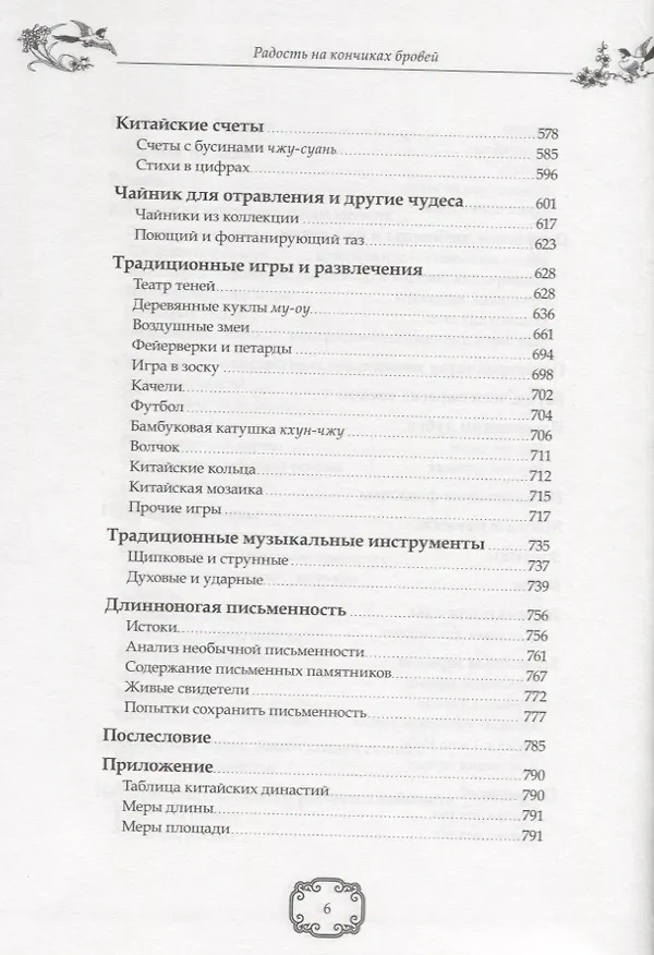 Книга Радость на кончиках бровей. Виды простонародного искусства и ремесла (народные промыслы Китая) (Людмила Исаева) — 5