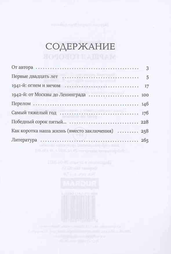 Книга Маршал Говоров (Вадим Телицын) — 3